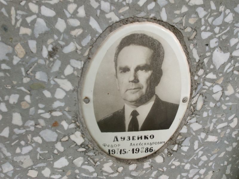 Дузенко