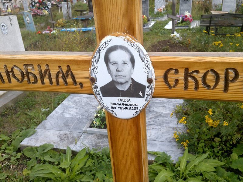 Немцова