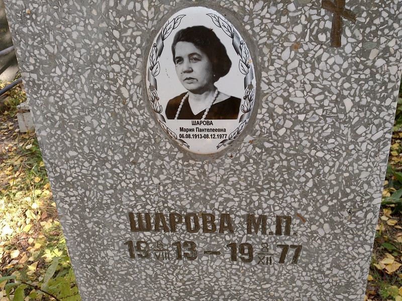 Шарова
