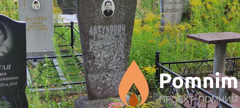 Автохович Надежда Константивна