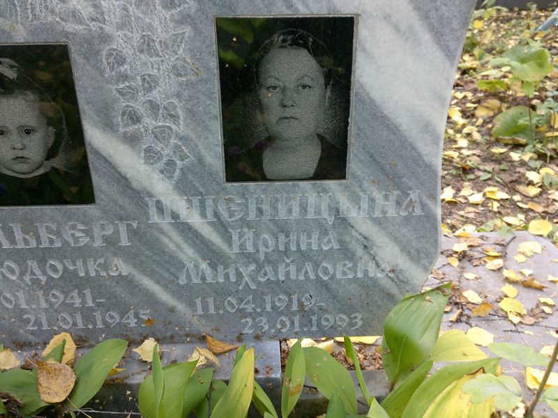 Пшеницына