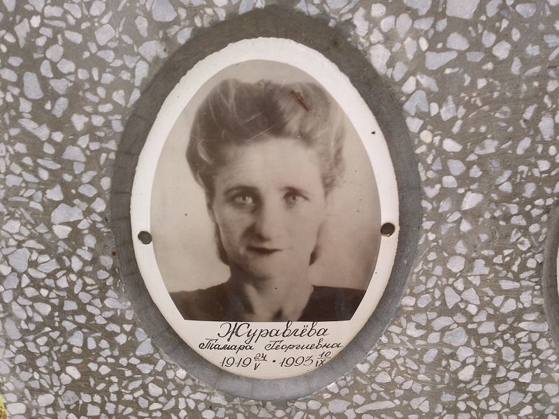 Журавлёва