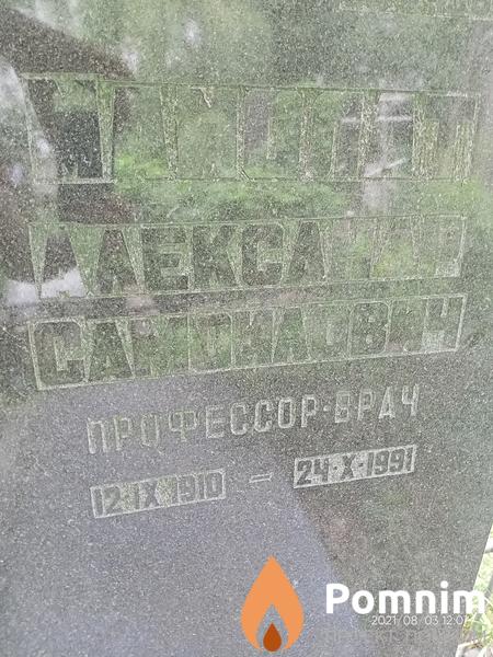 Мамолат Александр Самойлович