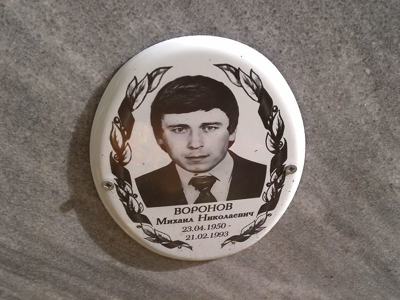 Воронов