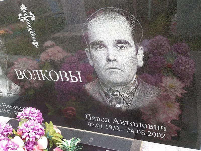 Волков