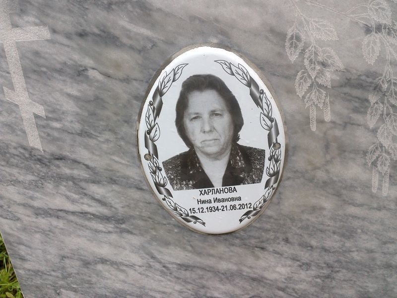 Харланова
