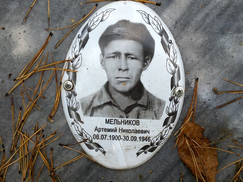 Артемий Мельников Николаевич