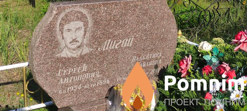 Мигай Валентина Павловна