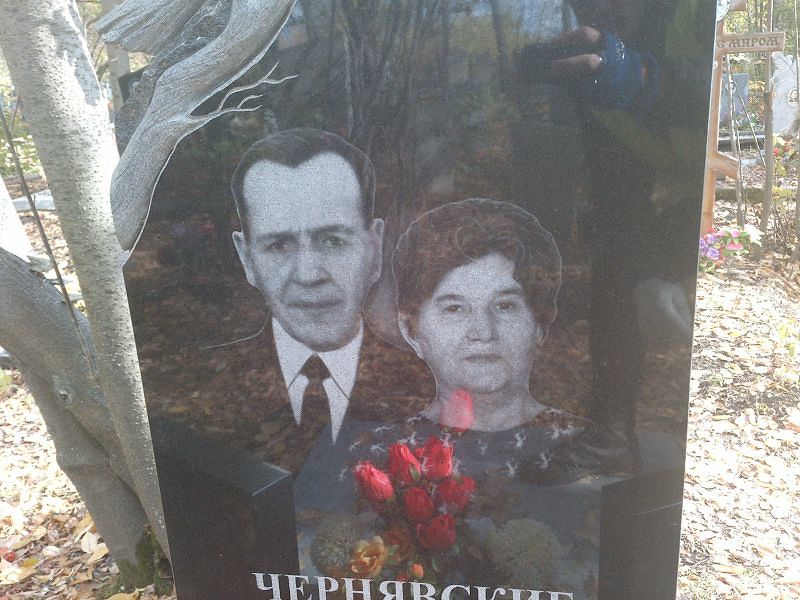 Чернявский