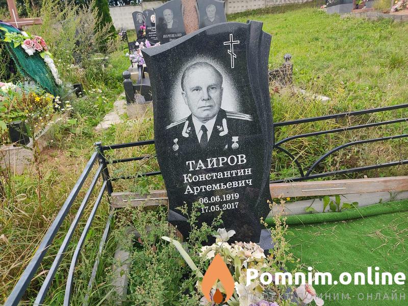 Таиров Константин Артемьевич