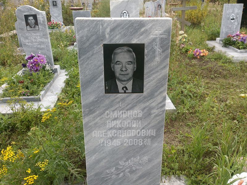 Смирнов