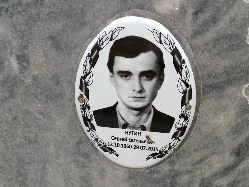 Нутин