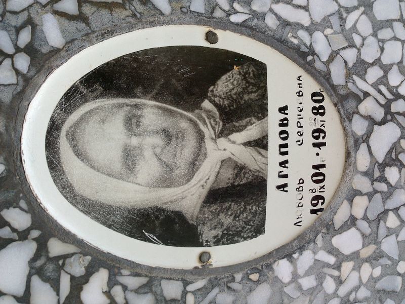 Агапова