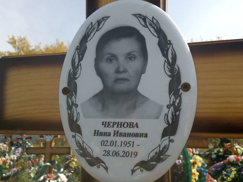 Чернова