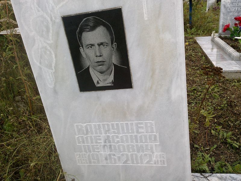Вахрушев