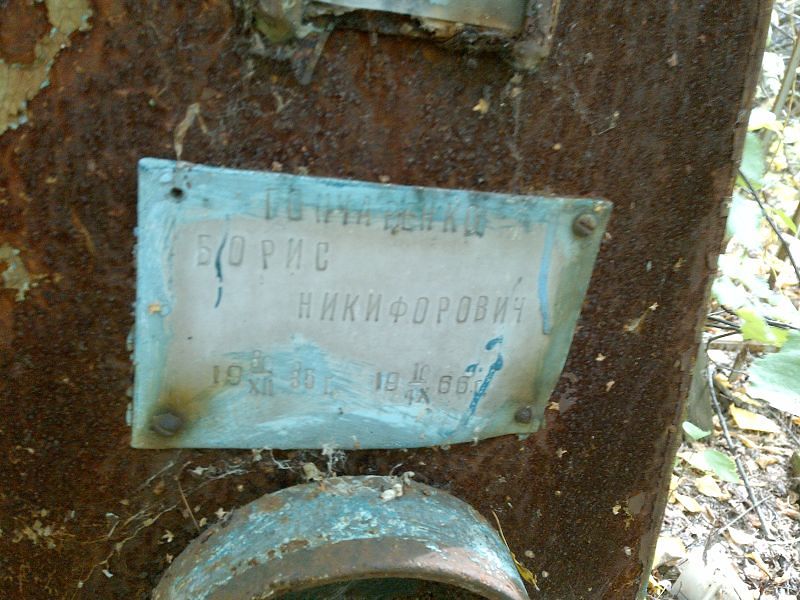 Гончаренко