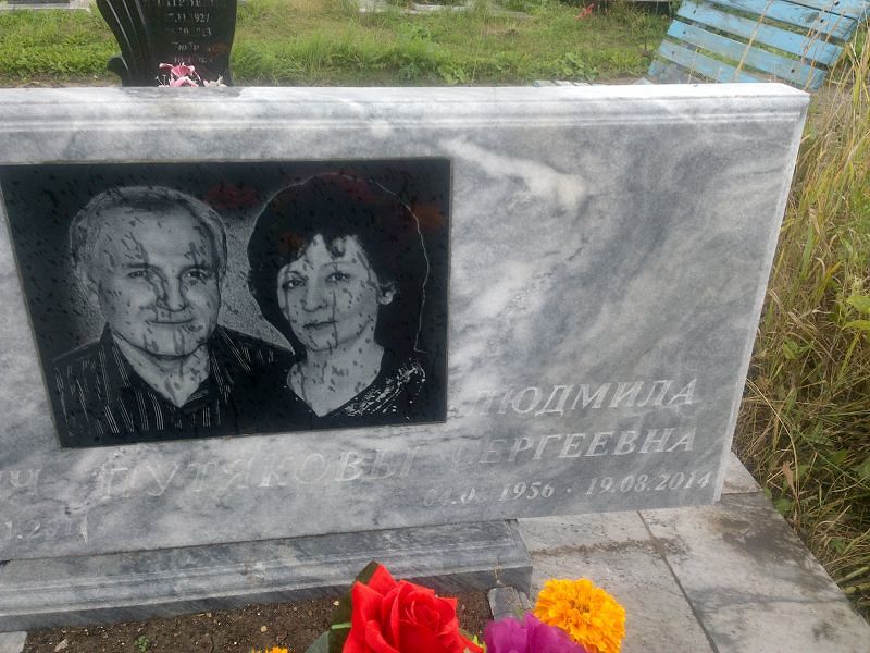 Путякова