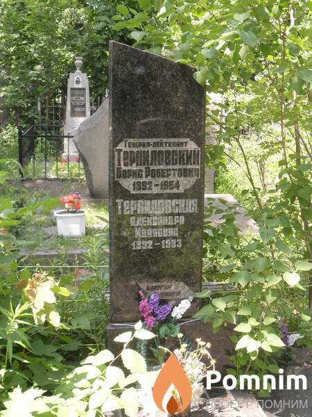 Терпиловский Борис Робертович