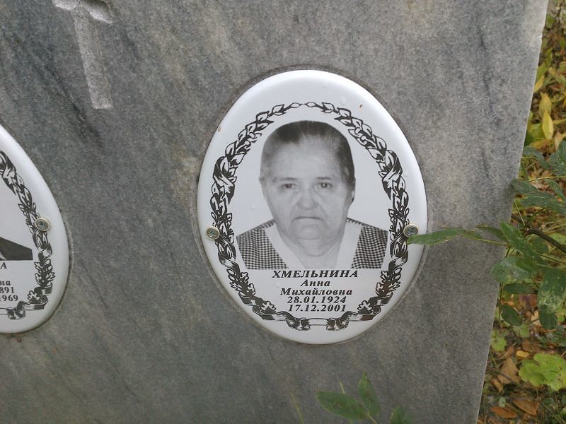 Хмельнина