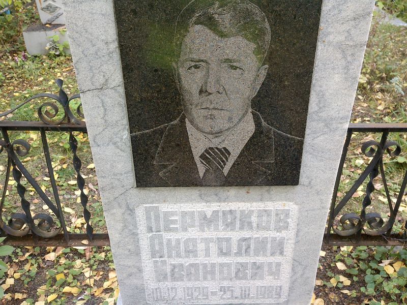 Пермяков
