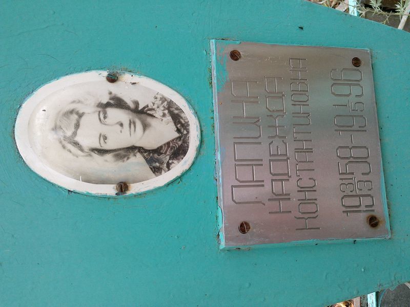 Лапина
