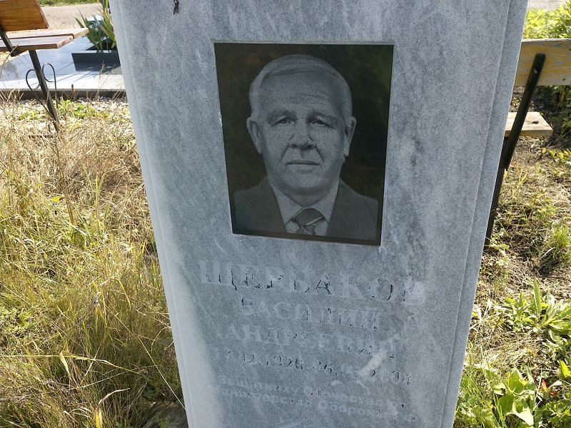Щербаков