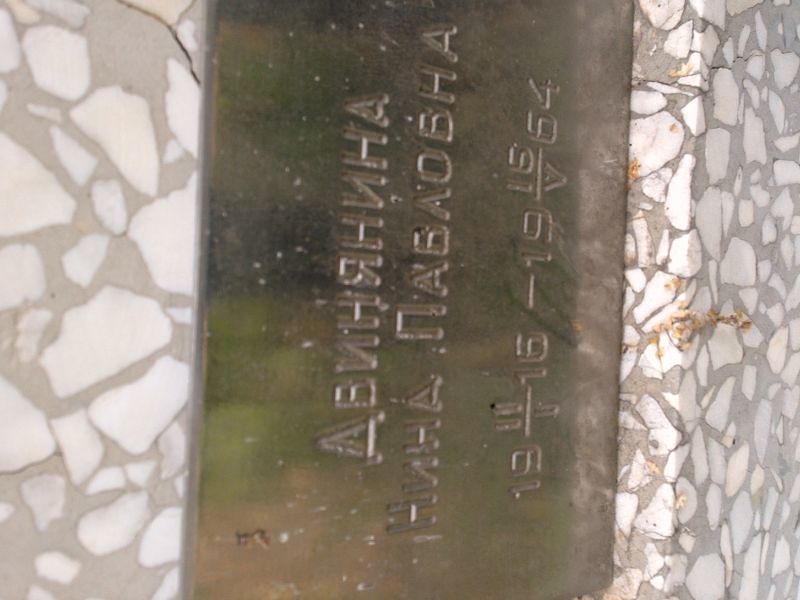 Двинянина