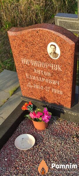 Ничипорчук Антон Елизарович