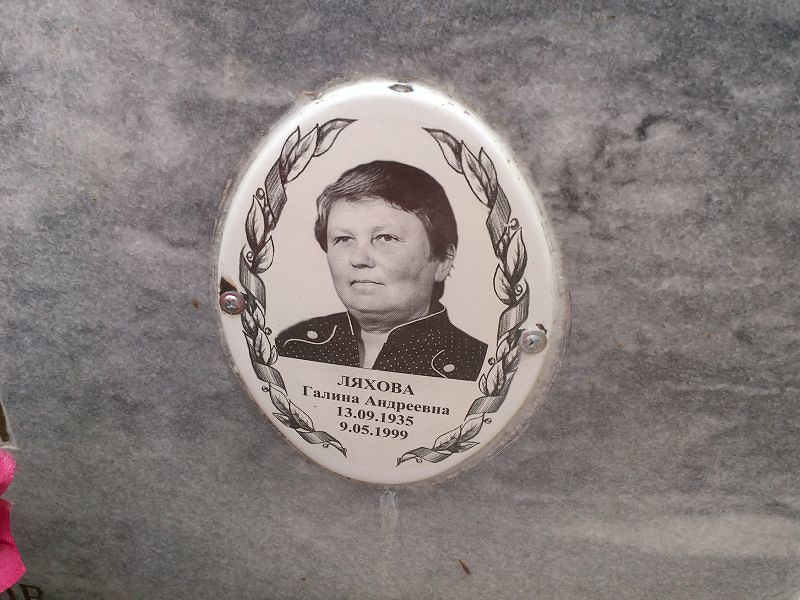 Ляхова
