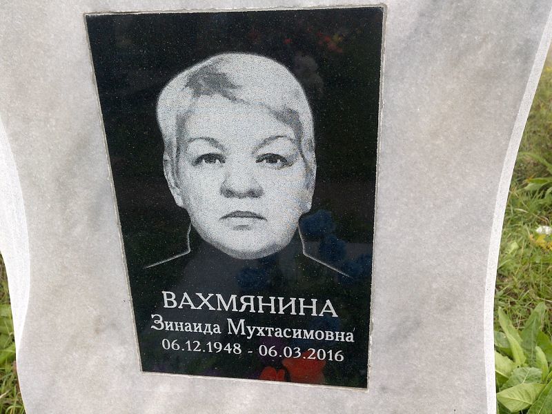 Вахмянина