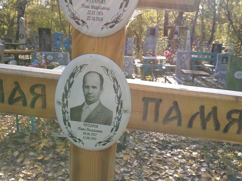 Чухарев
