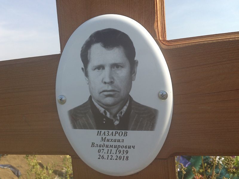 Назаров