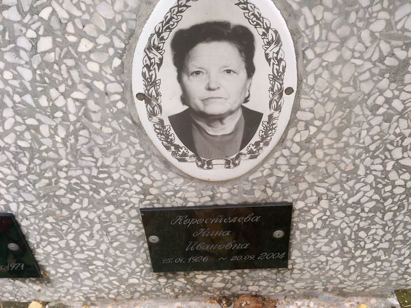 Коростелева