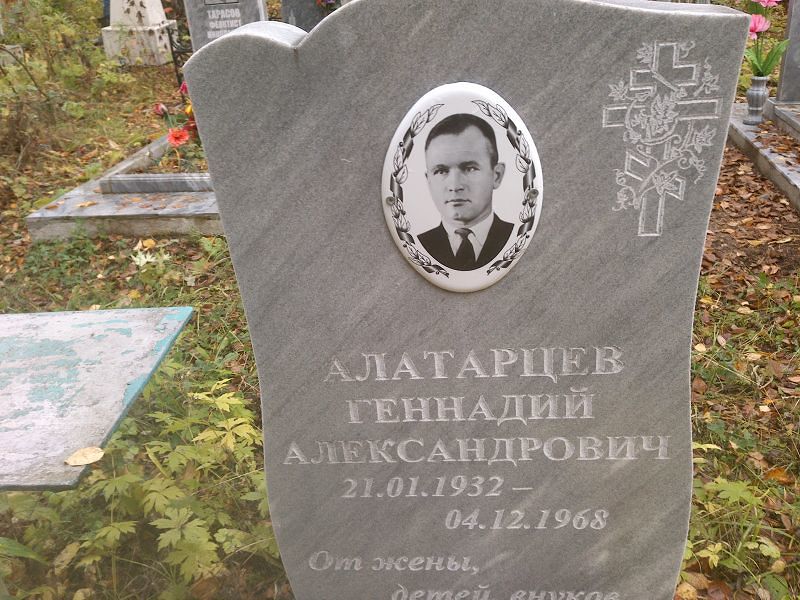 Алатарцев