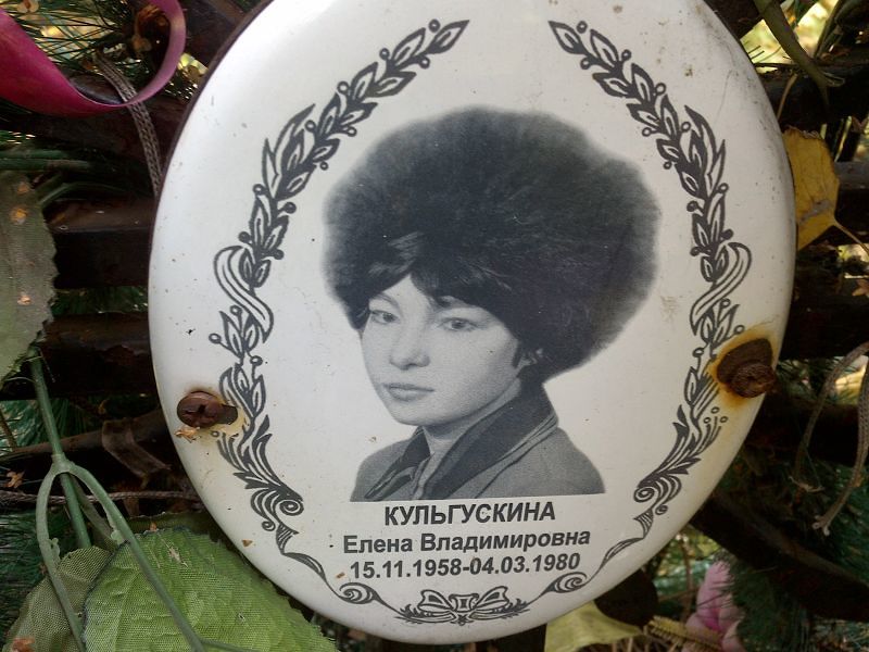 Кульгускина