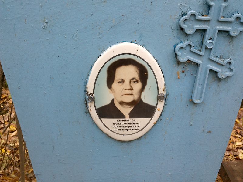 Елфимова