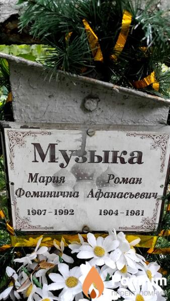 Музыка Мария Фоминична