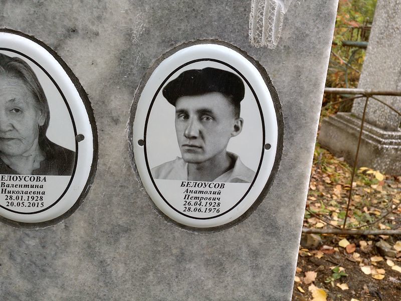 Белоусов
