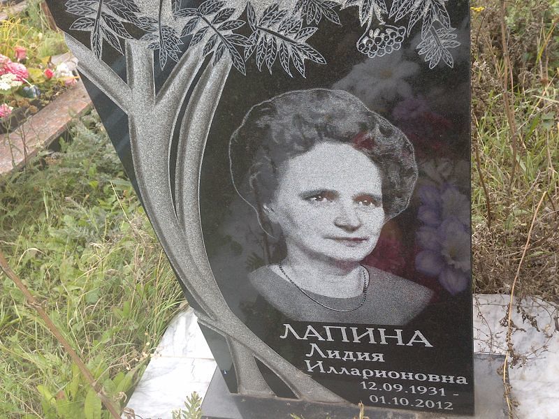 Лапина