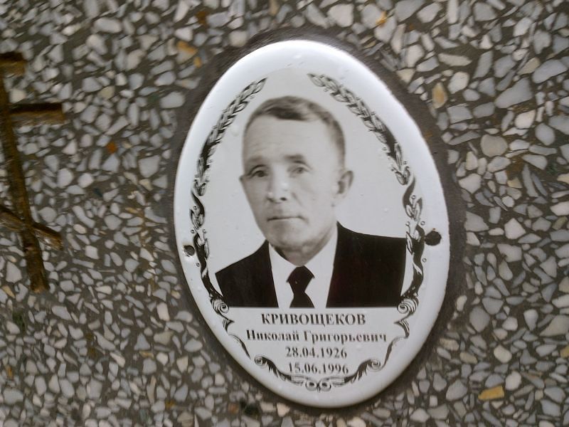 Кривощеков