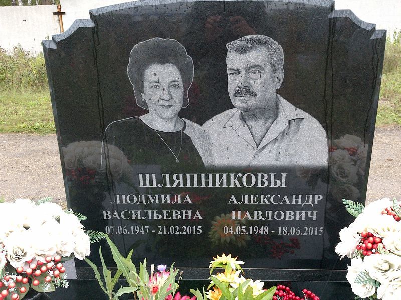 Шляпникова