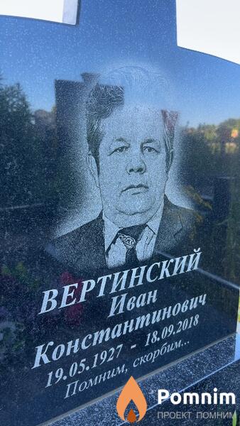 Вертинский Иван Константинович