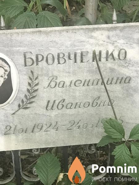 Бровченко Валентина Ивановна