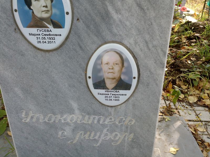 Иванова