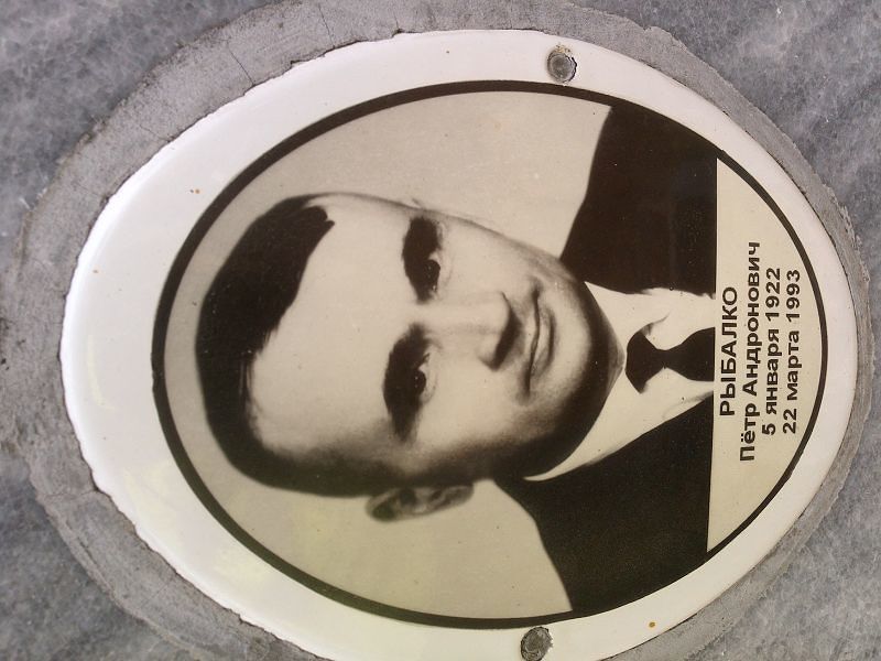Рыбалко