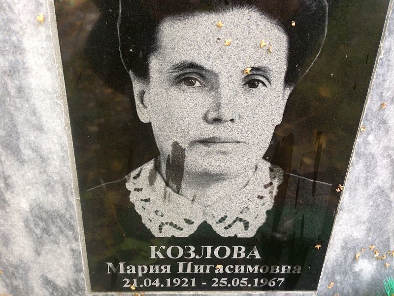 Козлова