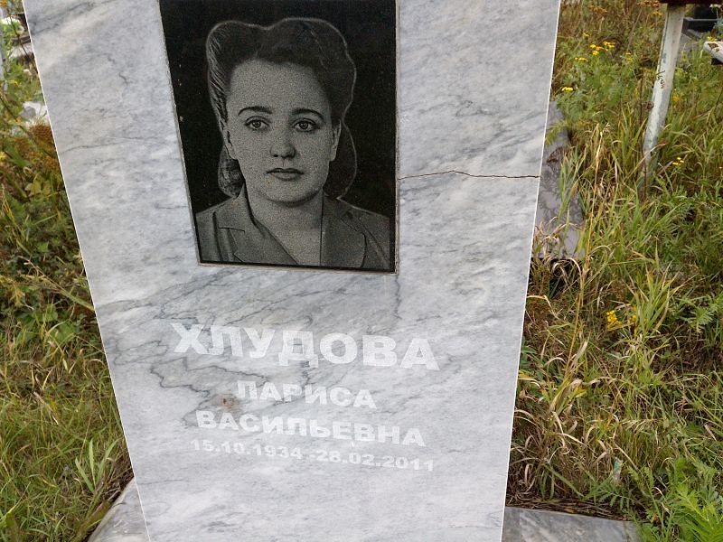 Хлудова