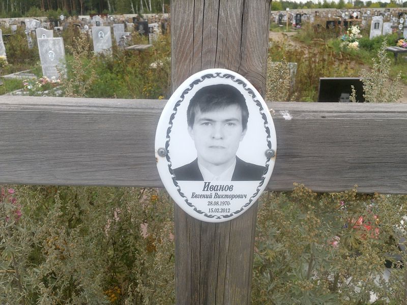 Иванов