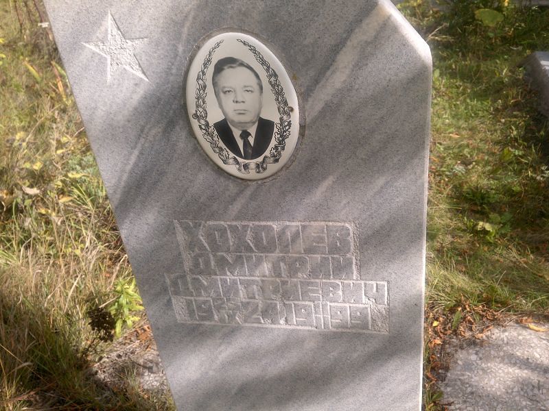 Хохолев