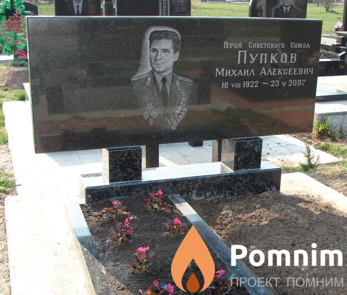 Пупков Михаил Алексеевич